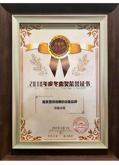 2019最受雪場信賴的設備品牌 2019最受雪場信賴的設備品牌