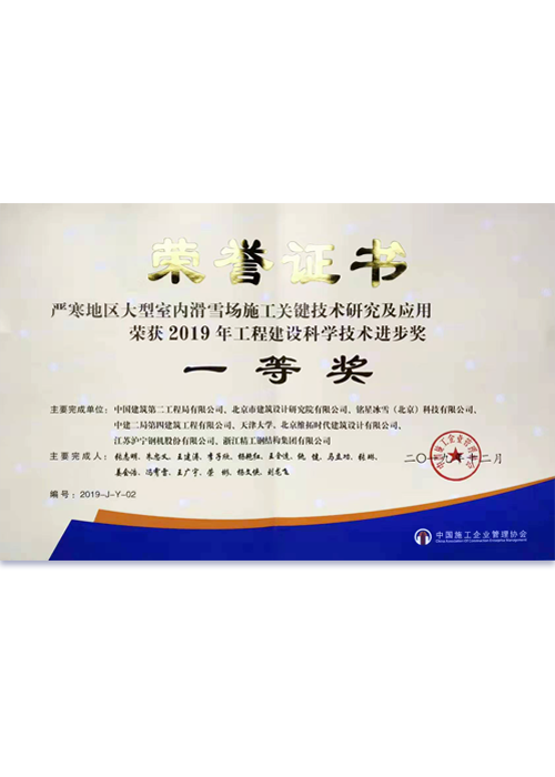 2019年工程建設科學技術進步獎-一等獎 2019年工程建設科學技術進步獎-一等獎