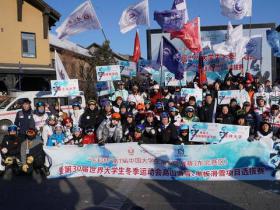 中國大學(xué)生滑雪挑戰(zhàn)賽（東北賽區(qū)）收官