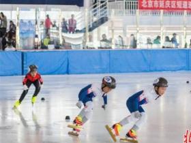 北京市延慶區第一屆短道速度滑冰邀請賽：128位選手馳騁冰場