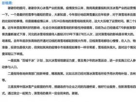 體育總局：進一步實施三億人參與冰雪行動計劃，增加冰雪運動參與人口