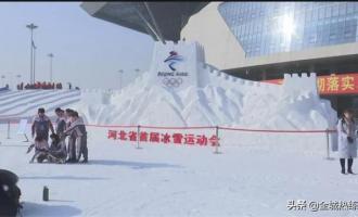 河北省邢臺市冰雪運(yùn)動(dòng)協(xié)會(huì)成立