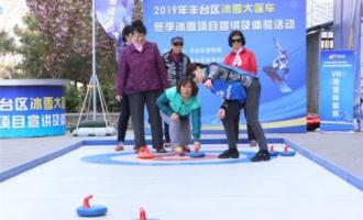 “冰雪大篷車”開進(jìn)基層冰雪運(yùn)動(dòng)四季不停