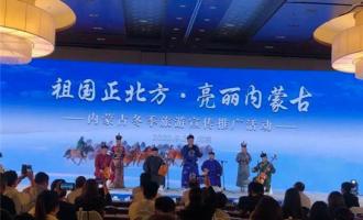 內蒙古在首都掀起冬季冰雪旅游熱潮