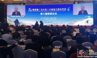 2019年蒙晉冀（烏大張）長城金三角合作區(qū)第六屆聯(lián)席會議在張家口召開