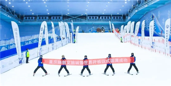 重慶融創(chuàng)雪世界盛大開(kāi)業(yè)
