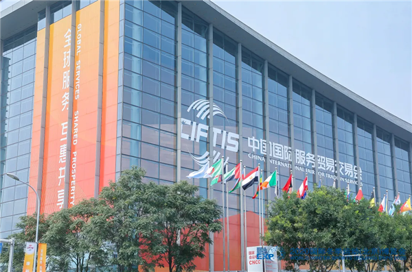 2020中國國際服務(wù)貿(mào)易交易會(huì)