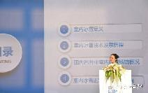 銘星冰雪體育運動(北京)有限公司總經理龍曉彤女士發表主題演講