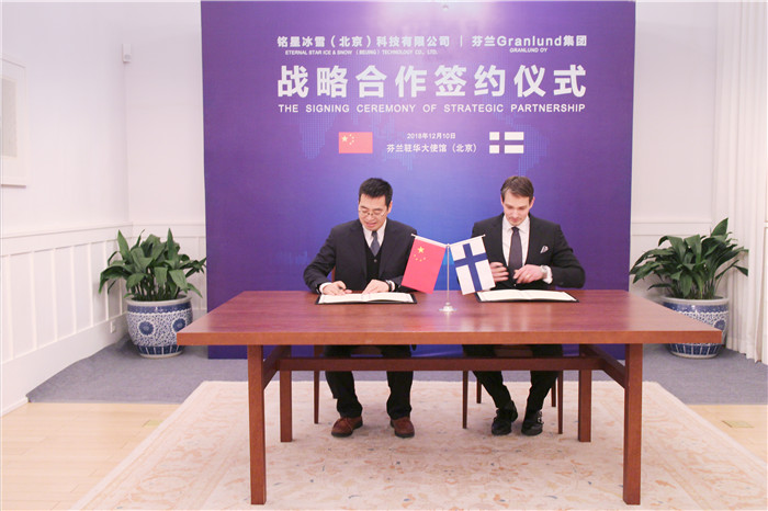 銘星冰雪執(zhí)行副總裁姜金根與Granlund 集團(tuán)代表Timo Ranne先生簽訂戰(zhàn)略合作