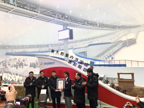 哈爾濱萬(wàn)達(dá)寶馬娛雪樂(lè)園喜獲吉尼斯世界紀(jì)錄授牌儀式