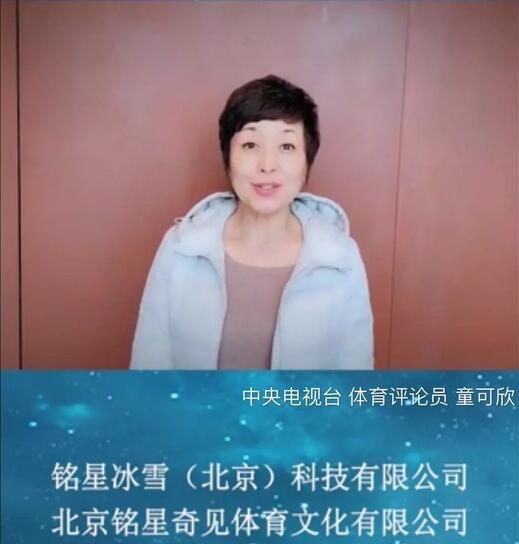 中央電視臺 體育評論員 童可欣