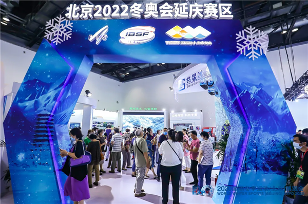 2020冬博會(huì)銘星冰雪延慶賽區(qū)展廳