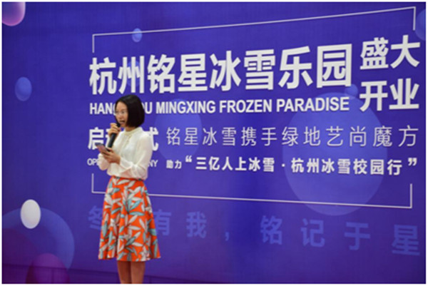 銘星冰雪體育運動(北京)有限公司總經理龍曉彤發表開業致辭