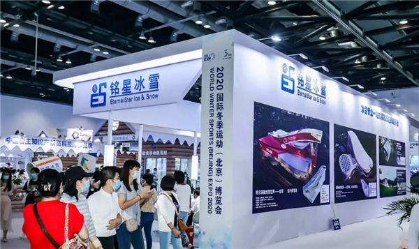 2020冬博會(huì)銘星冰雪展廳2
