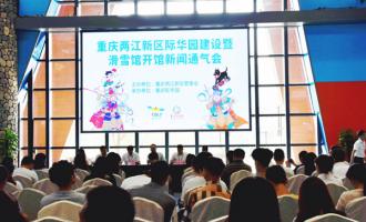 銘星智造|西南最大室內滑雪館新聞發布會在重慶召開