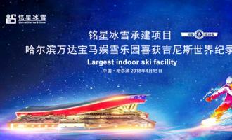 建一個全世界最大的室內滑雪場到底有多難？