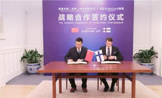 強強聯合，銘星冰雪與芬蘭Granlund集團達成戰略合作