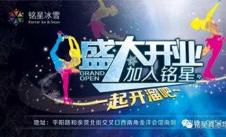 太原銘星真冰場(chǎng)試營(yíng)業(yè) 呈現(xiàn)炫酷冰上視覺(jué)盛宴