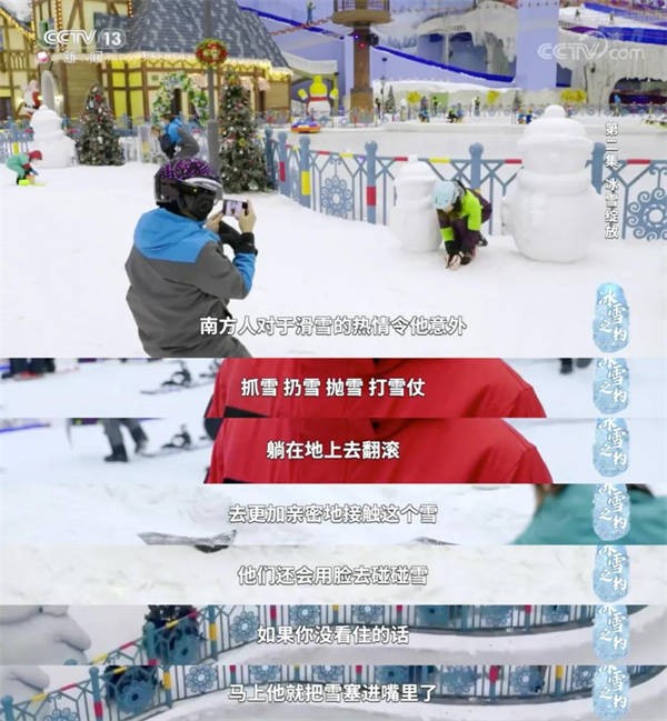 片中展現了南方人對于冰雪運動的熱愛