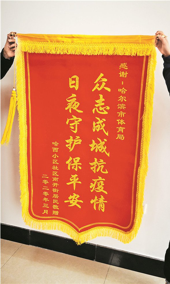 社區(qū)居民送給市體育局的錦旗。