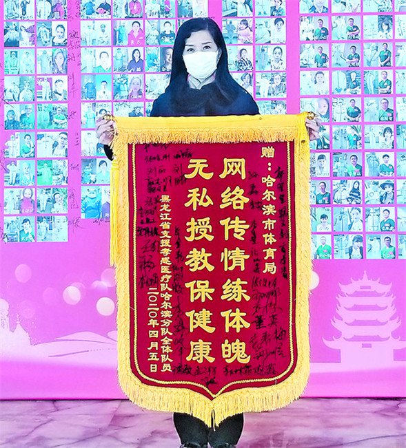 黑龍江省支援孝感醫(yī)療隊(duì)哈爾濱分隊(duì)給市體育局送來(lái)的錦旗。