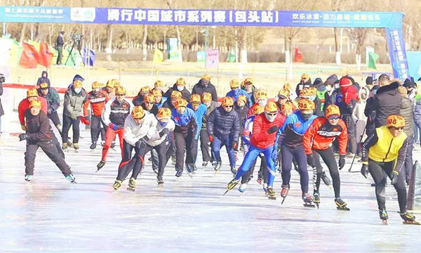 第七屆全國大眾冰雪季走進(jìn)內(nèi)蒙古包頭市