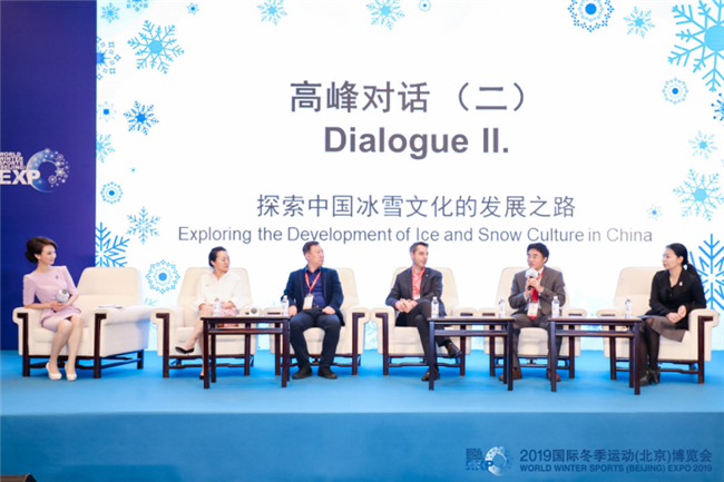 高峰對(duì)話:探索中國冰雪文化的發(fā)展之路