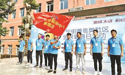 冬奧組委向石景山區廣寧街道冬奧社區首批志愿者授旗