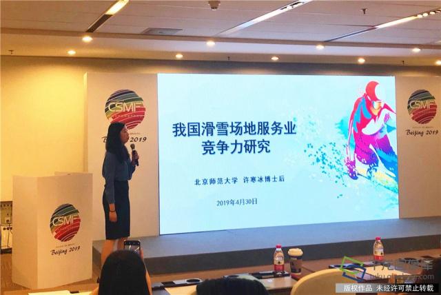 4月30日,《2019年中國冰雪產業發展潛力報告》發布會上北京師范大學博士后許寒冰老師分享了《我國滑雪場地服務業競爭力研究》報告。