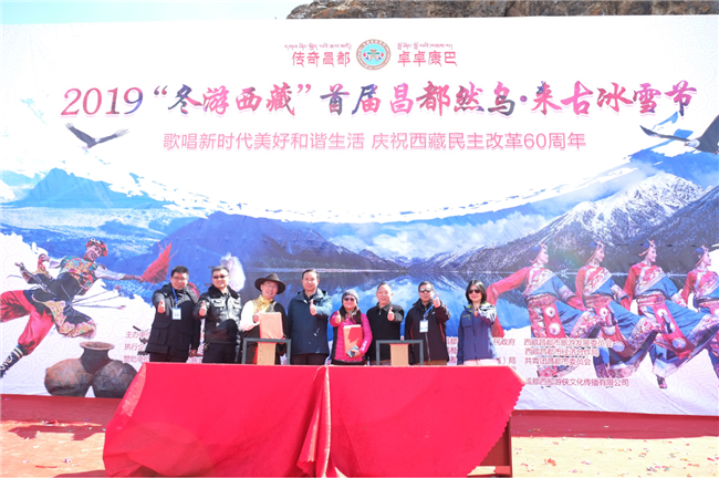 2019“冬游西藏”首屆昌都然烏·來古冰雪節(jié)2