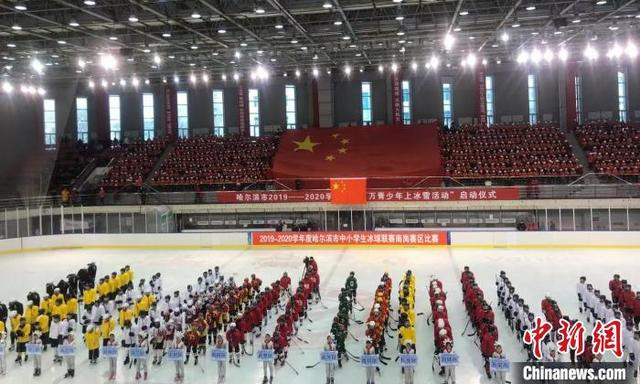 12月19日,2019至2020學年度黑龍江省哈爾濱市“百萬青少年上冰雪”活動啟幕。