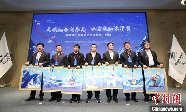 12月9日,京津冀冬季冰雪體驗推廣活動在北京正式啟動。