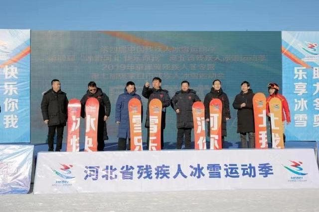 第四屆“冰雪河北 快樂你我”河北省殘疾人冰雪運動季正式啟動3