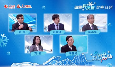 大型科普融媒體節目《人民冰雪·冰雪科技談》助推北京冬奧會科技熱潮 2