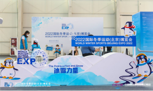 2022國際冬季運(yùn)動(dòng)(北京)博覽會(huì)