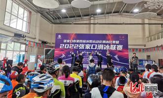 張家口市第四屆冰雪運(yùn)動(dòng)會(huì)滑冰比賽開賽