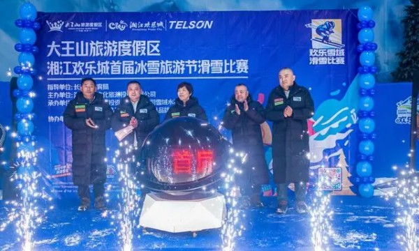 湘江歡樂城首屆冰雪旅游節滑雪比賽圓滿收官 2