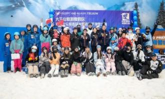湘江歡樂城首屆冰雪旅游節滑雪比賽圓滿收官
