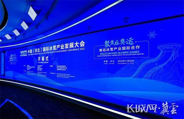 2022中國(河北)國際冰雪產(chǎn)業(yè)發(fā)展大會11月25日上午開幕