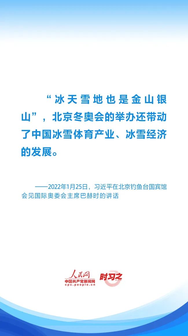 冰雪春天丨習近平指引中國冰雪經濟加速發展-4