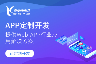 APP開發(fā)與企業(yè)軟件設(shè)計 定制開發(fā)與平臺搭建全解析